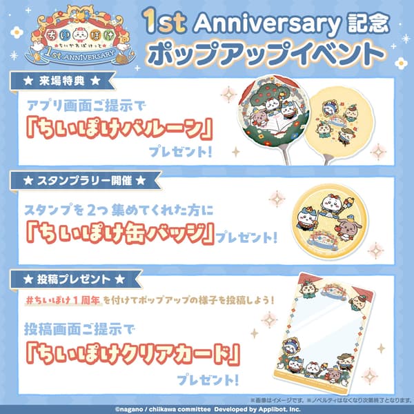 1st Anniversary Pop-Up Event Visual