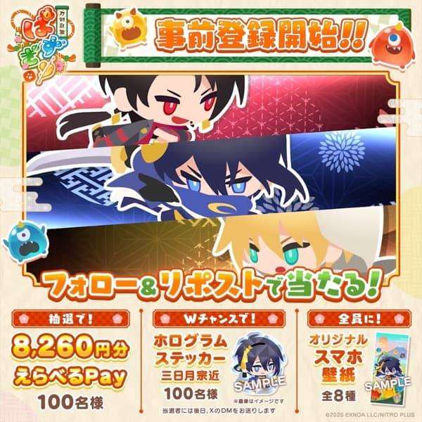 Repost campaign visual for the Touken Ranbu Pazugiri official PV
