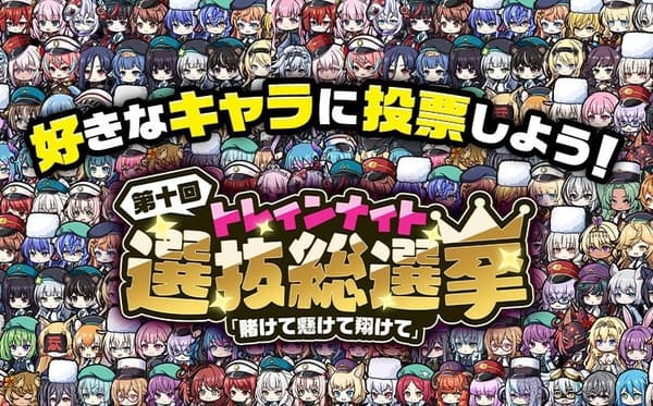 10th Train Night General Election