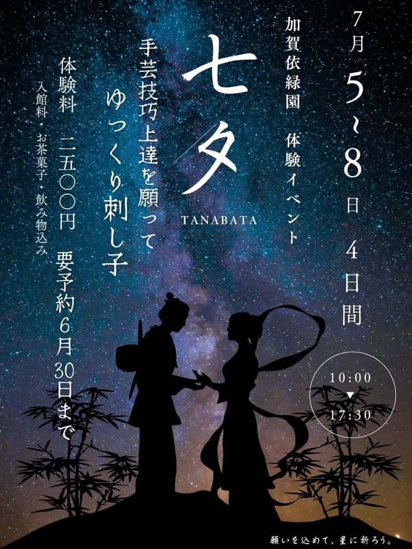 刺子繡活動