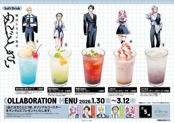 我家的英雄合作饮品菜单