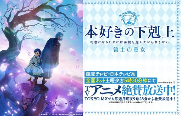 Ascendance of a Bookworm TV anime key visual