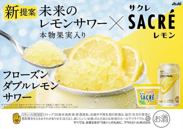 未來檸檬沙瓦與 Sacre 檸檬碎冰合作宣傳