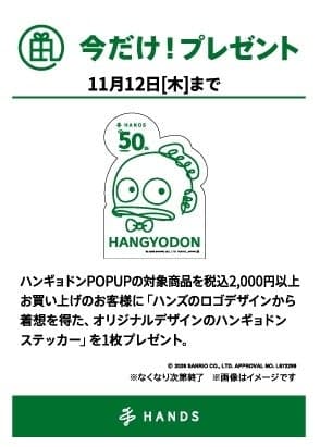 HANGYODON novelty sticker inspired by the Hands logo design
