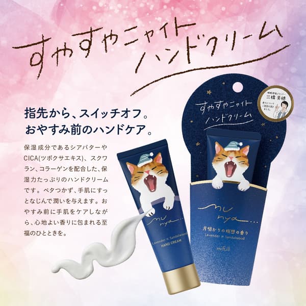 Suyasuya Nyaito Hand Cream