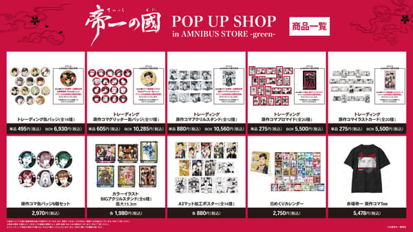 Event merchandise lineup