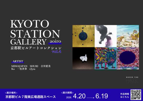 京都站画廊 aoiro 展位
