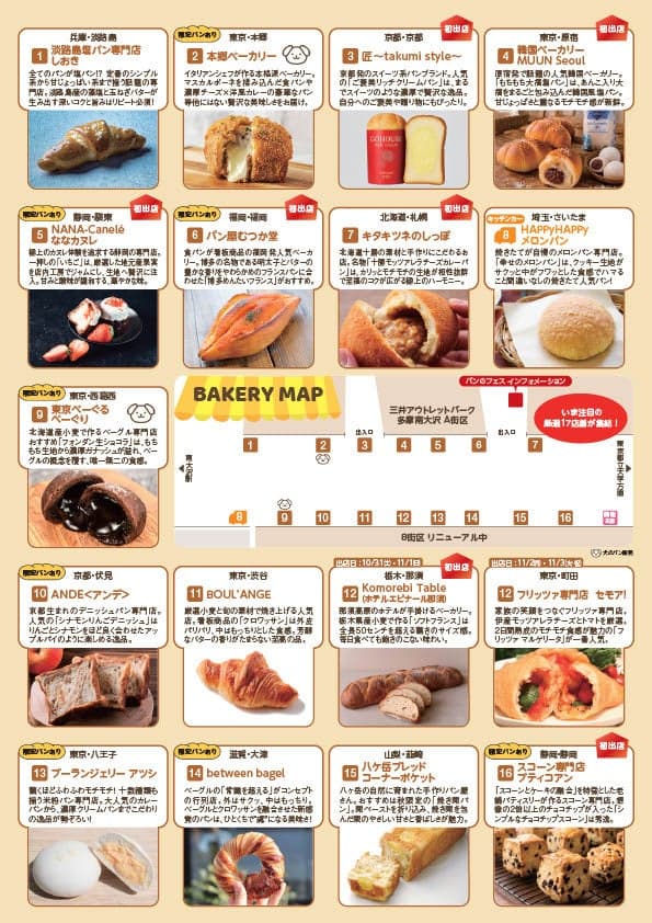 出店ベーカリーと会場マップ