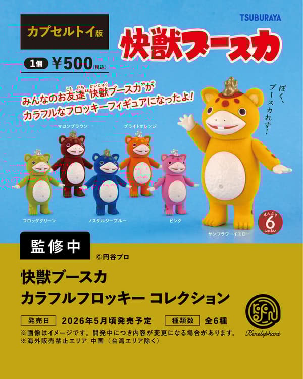 Booska Colorful Flocky Collection (Capsule Toy Version)