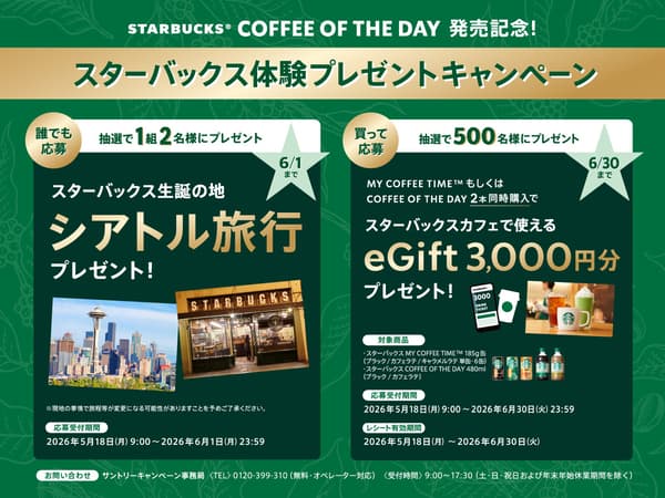 Starbucks experience campaign to celebrate the renewal