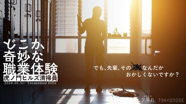 一段有点奇怪的工作体验:虎之门之丘清洁工篇