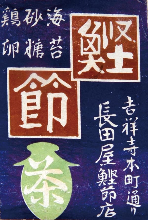 Matchbox label, Showa era