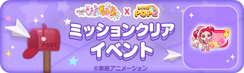 Mission Clear Event Round 1