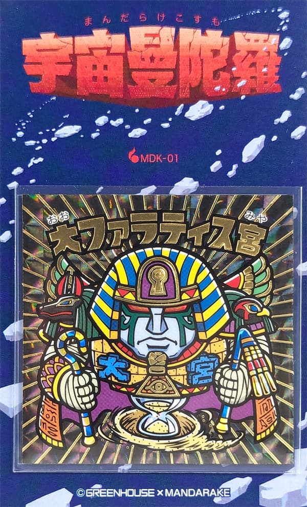 Penjaga 大ファラティス宮