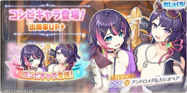 仙女座 & 仙后座双人角色扭蛋