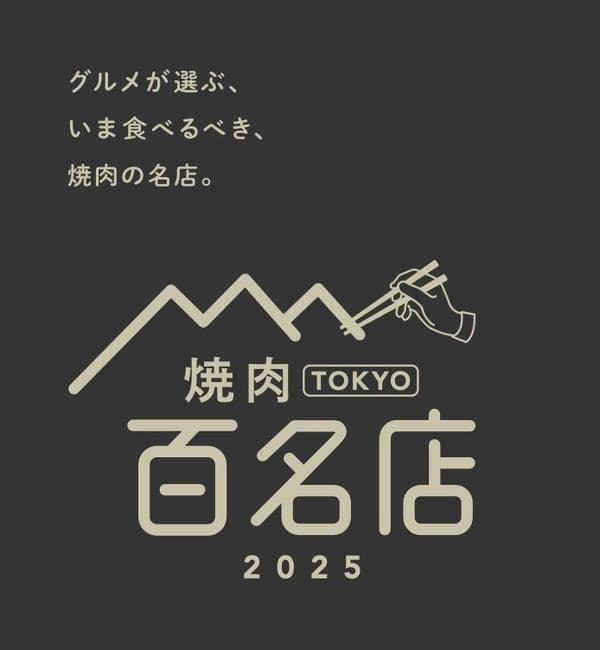야키니쿠 TOKYO 백명점 2025