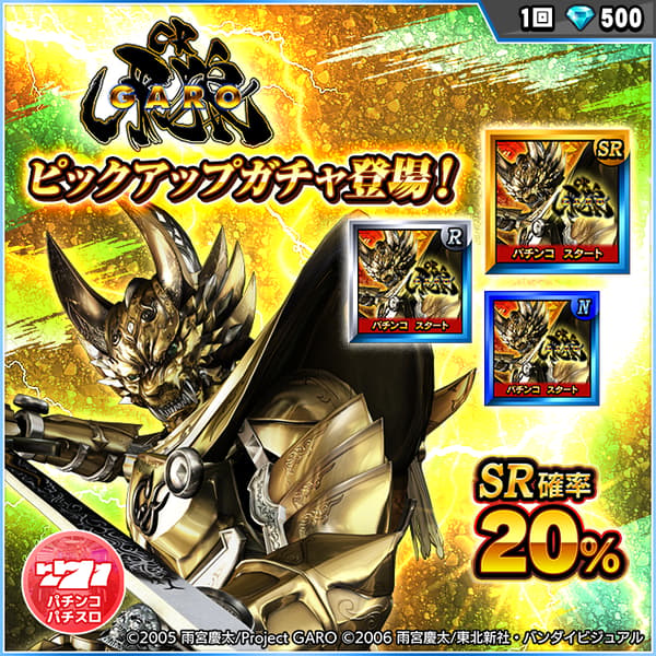 Pickup Gacha