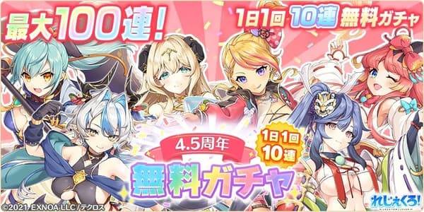 4.5周年免费扭蛋活动