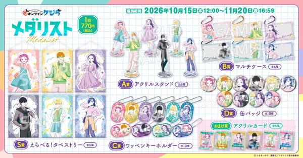 Medalist Online Kujira prize lineup