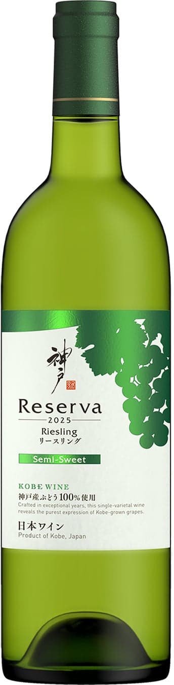 고베 리제르바 리슬링 750ml