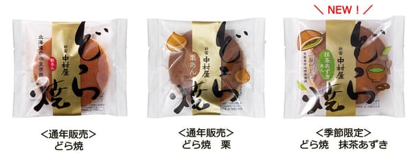 铜锣烧系列阵容