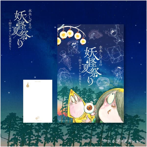 Yokai Summer Festival Postcard