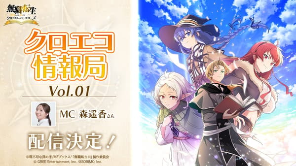 クロエコ Info Bureau Vol. 1 livestream