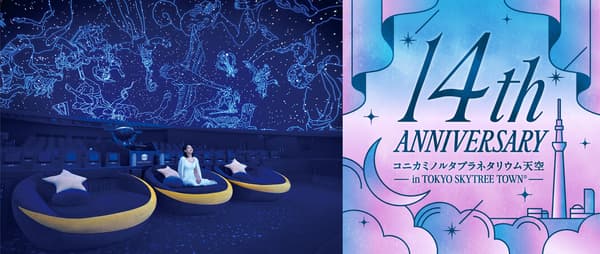 Konica Minolta Planetarium Tenku (East Yard ชั้น 7)