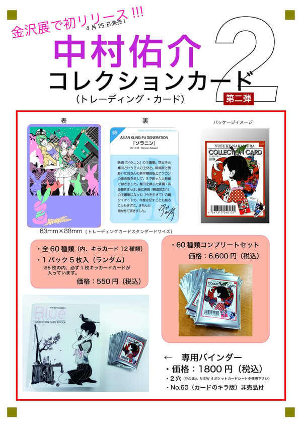 Tarjetas de la colección de Yusuke Nakamura Vol. 2