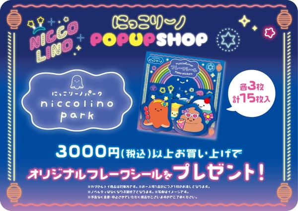 niccolino 플레이크 스티커 세트