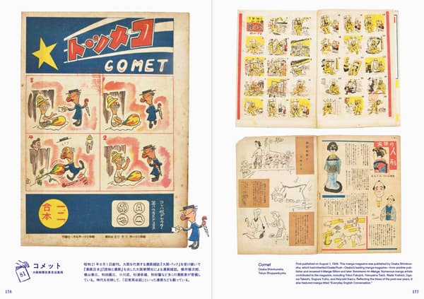 《日本漫画杂志：从江户时代末期到战后初期——汤本豪一收藏》内页