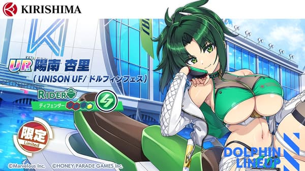 UR Hinami Anri (UNISON UF/Dolphin Fes)