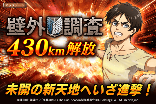 遠征 430 公里解鎖公告