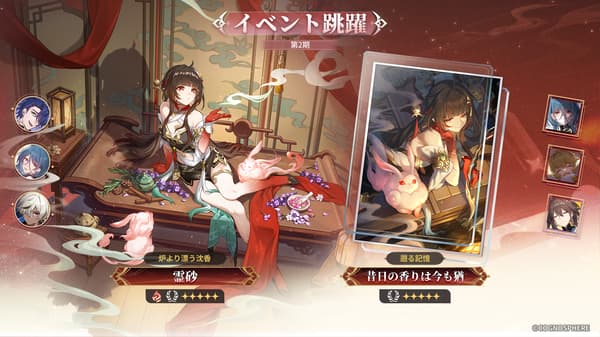 铃纱复刻跃迁活动宣传图