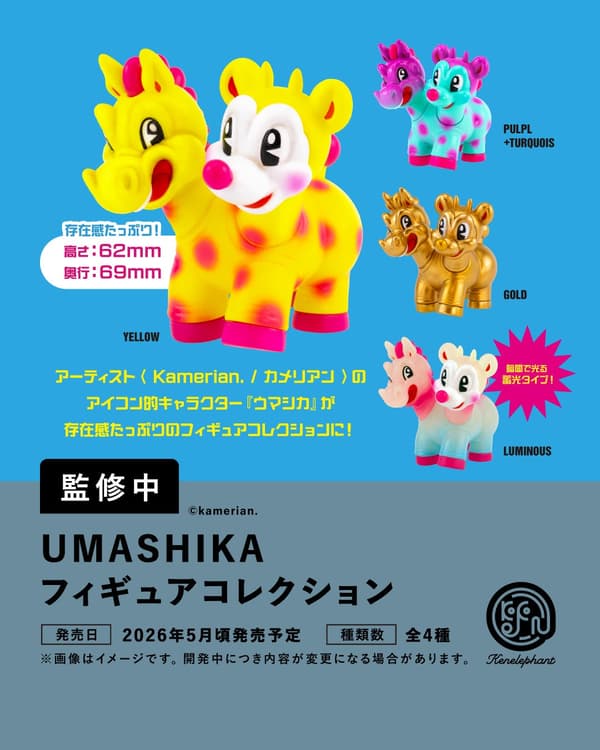 UMASHIKA Figure Collection