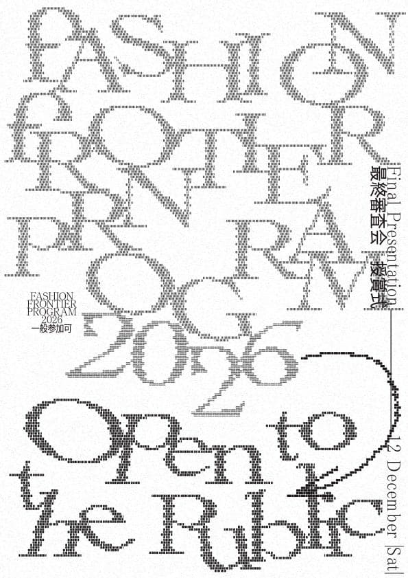 FASHION FRONTIER PROGRAM 2026 최종 프레젠테이션 및 시상식 포스터, '일반 공개' 표시 및 12월 12일(토) 날짜 표기