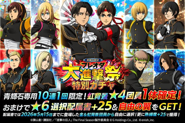 Great Advance Festival Special Gacha banner