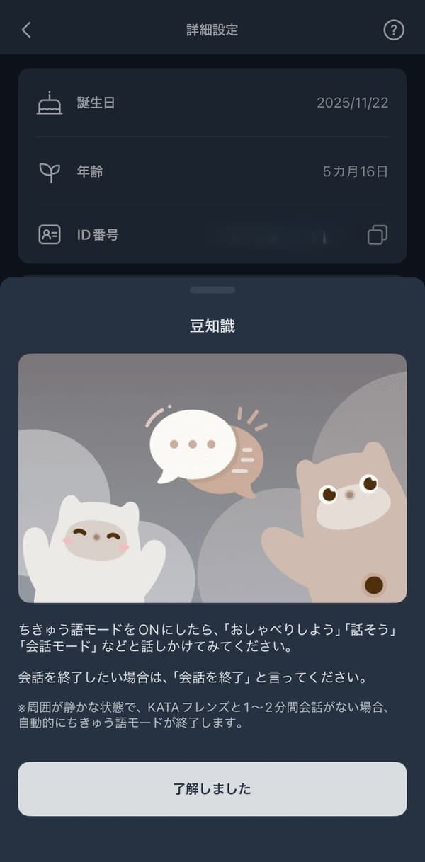 지구어 모드 대화 인터페이스를 보여주는 앱 화면
