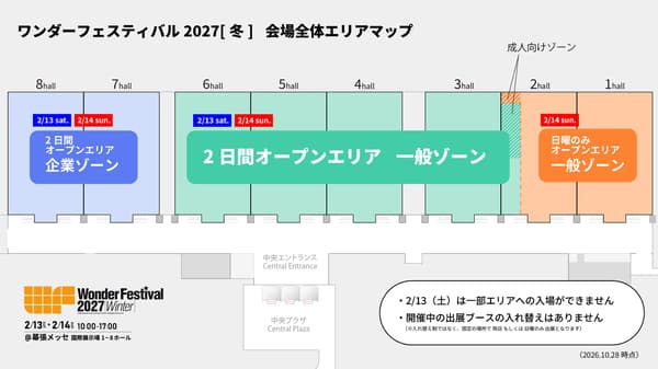 Peta area lokasi Wonder Festival 2027 [Winter]