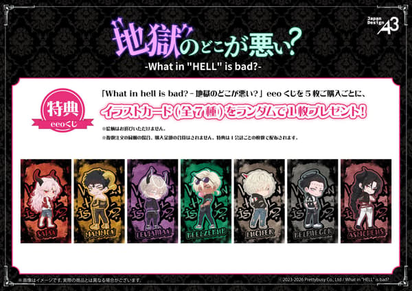 ภาพการ์ดของแถมสำหรับการซื้อ eeo Kuji