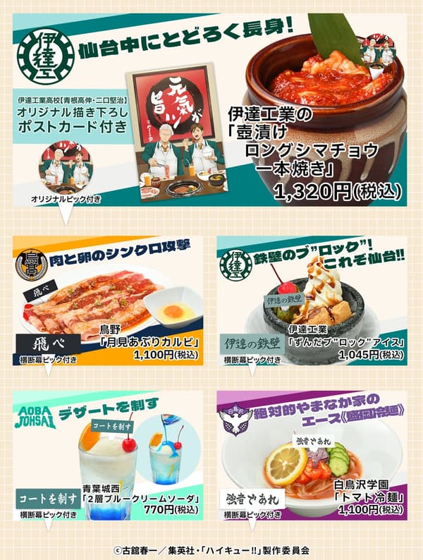 Haikyu!! collab menu lineup at Yakiniku Reimen Yamanakaya