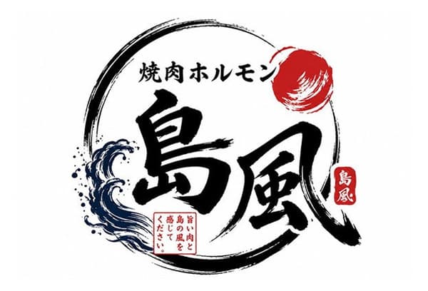 야키니쿠 호루몬 시마카제