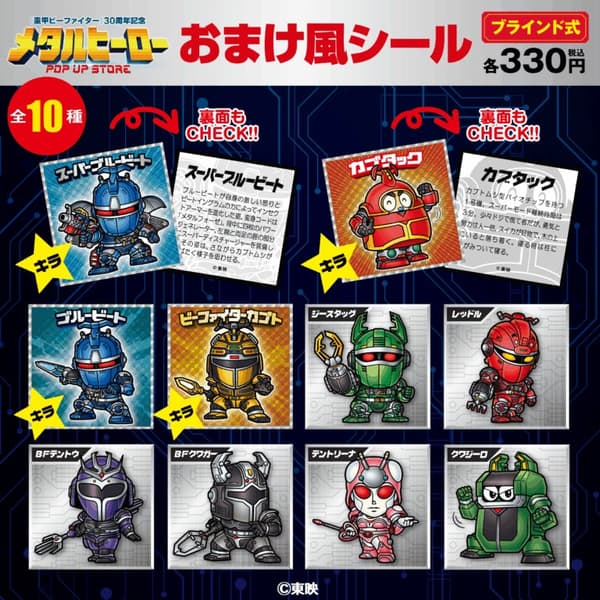 Metal Hero Bonus-Style Stickers