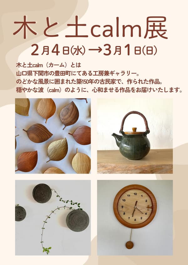 kitotsuchi calm Exhibition poster
