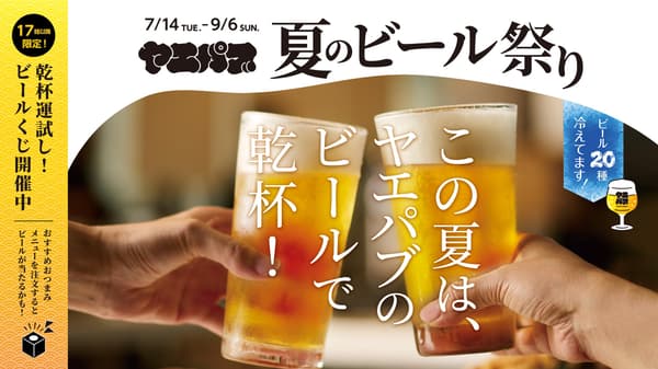 Yaepub Summer Beer Festival at Yaesu Public
