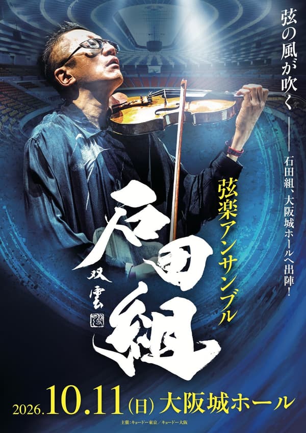 Key visual for the Ishida-gumi Osaka Castle Hall concert on October 11, 2026