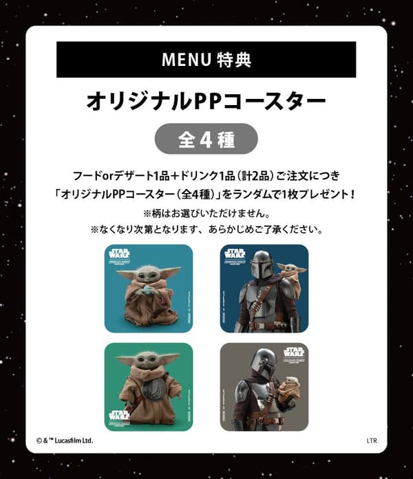 Menu order benefit — original coaster (4 random designs)