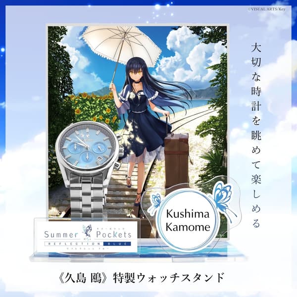 Kamome Kushima