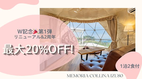 리뉴얼 & 2주년 기념 캠페인 플랜 1 상세