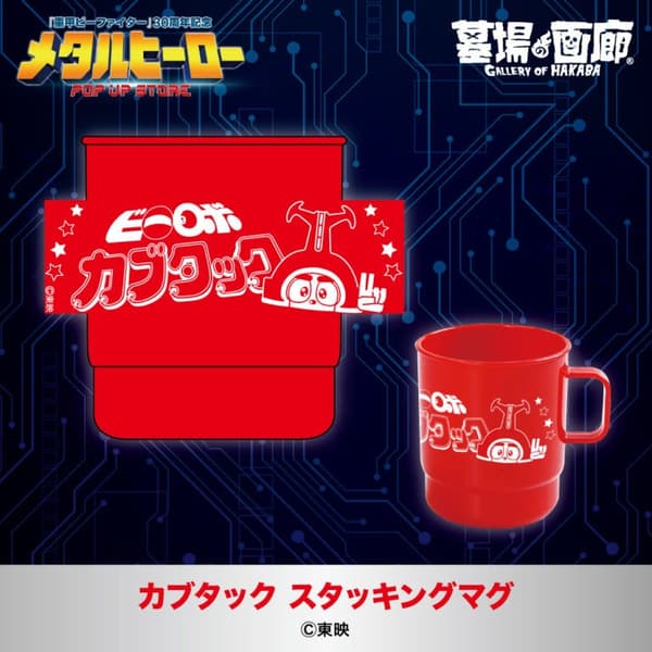 Kabutack Stacking Mug